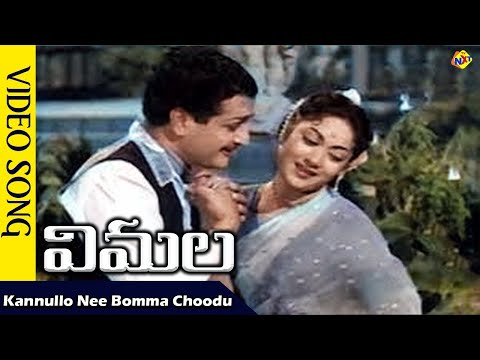 Kannullo Nee Bomma Choodu Old Song - VIMALA