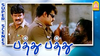 இவன மல எநத கஸ படலம? Pathu Pathu Movie Scenes Sona Thalaivasal Vijay Bose Venkat