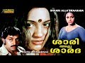 Shaari Alla Sharada Malayalam Full Movie | MG Soman | Seema | HD |