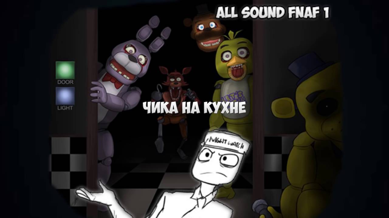 Fnaf sound