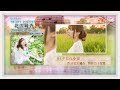 北沢綾香 1stAlbum『nature couleur』 全曲試聴PV