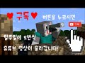 [Minecraft] 마인크래프트 369랑께 레인저! VS 외국인 #3화