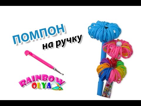 Как сделать на ручку из резинок на рогатке Как сделать на ручку из резинок на рогатке