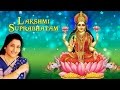 Lakshmi Suprabhatam - Anuradha Paudwal | Lakshmi Mantra | Times Music Spiritual