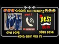 ତୋର କି ବିଅ ଲୋ ଛୋଟ ବିଅ ଟା ତୋର🤭😆|| Call Recording Girl Call Recording || Odia viral Call Recording