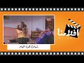 الفيلم العربي " شبان هذة الأيام" - بطولة رشدي أباظة وسمير صبري