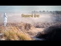 Seva of Love (Full version) – Nisswaarth Seva – RSSB (Hindi)