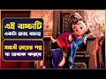 পিচ্চি মেয়ে যেভাবে রাজ্য বাচায় 😳Pills adventures Movie Explained in Bangla | Cinemon animation
