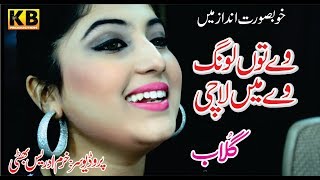LAUNG LAACHI || GULAAB || OFFICIAL || kb production