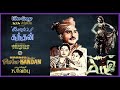Porter Kandhan - (போர்ட்டர் கந்தன்) – [1955] – Video Songs