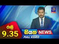 Siyatha News 9.30 PM 12-12-2023