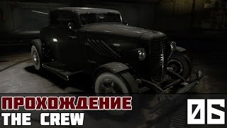 The Crew Прохождение На Русском #6: Секретная машина / Средний Запад (Детали)