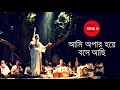 Ami Opar Hoye Boshe Achi - Lalon Geeti ( লালনগীতি ) TunTun | Bangla Song | Folk Studio Bangla 2024