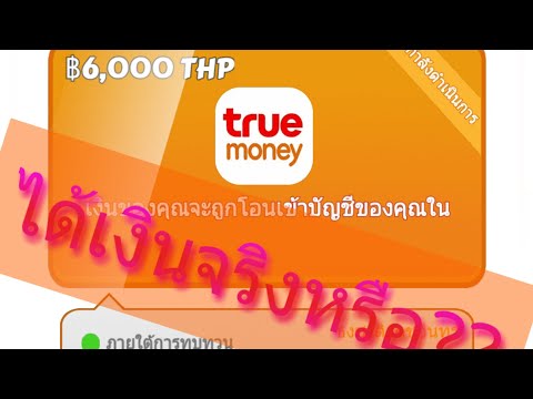 App tree & fish ได้เงินจริงหรือ??