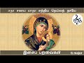 சதா சகாய மாதா | satha sahaya matha | Tamil catholic song keyboard notes | Tamil christian song