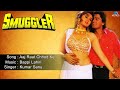 Smuggler : Aaj Raat Chhod Ke Full Audio Song | Ayub Khan, Kareena Grover |