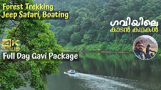 Gavi Forest Package | Forest Trekking | Jeep Safari | Boating.