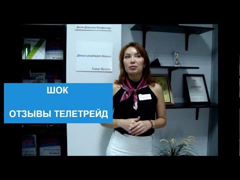 Что такое компания теле трейд Что такое компания теле трейд