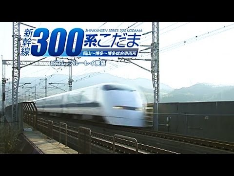 100系・300系新幹線 引退記念グッズ 販売」に関する動画 - 鉄道コム