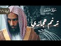 ترتيل حجازي بديع | الشيخ أحمد بن طالب تراويح ليلة 16 رمضان 1444 هـ