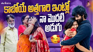 కబయ అతతగర ఇటల న మదట అడగ Vasanthi Krishnan Vasanthi Krishnan Vlogs Strikers