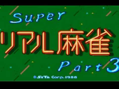 【初音ミク】スーパーリアル麻雀P3脱衣麻雀のうた【hathune miku】super real mahjong p3 スーパーリアル麻雀 検索動画43 【初音ミク】スーパーリアル麻雀P3脱衣麻雀のうた【hathune miku】super real mahjong p3 スーパーリアル麻雀 検索動画 43