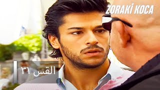 الحلقة 31 - Zoraki Koca