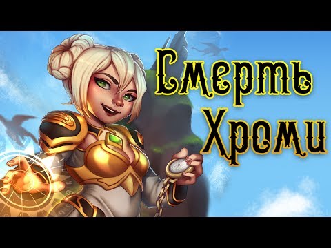Вов сценарий спасите хроми Вов сценарий спасите хроми