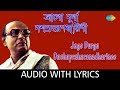 Jago Durga Dashapraharanadharinee With Lyrics | Dwijen Mukherjee