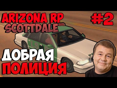 хотел форум аризона рп полицейсу почему