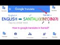 google translate in Santali