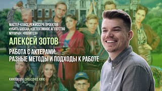 Мастер-Класс Режиссера Сериала «Политех» Алексея Зотова