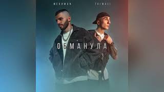 Mekhman & Tkimali - Обманула