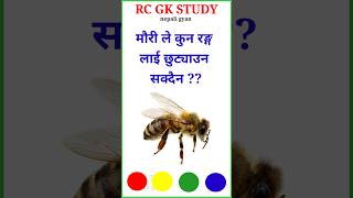 Loksewa Tayari Gk Samanya Gyan Gk Quiz Questions In Nepali