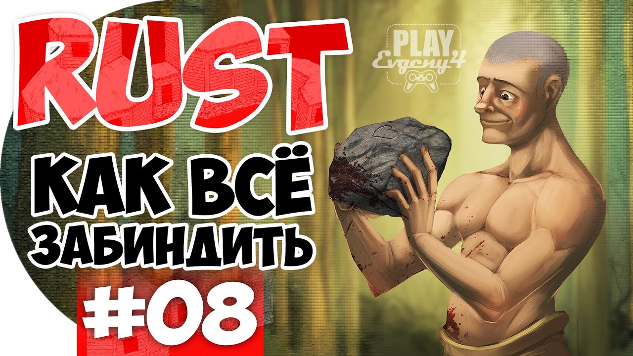 Как сделать тп домой в rust Как сделать тп домой в rust