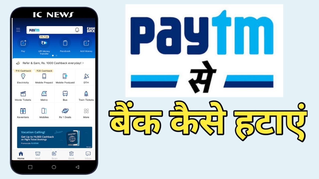 How to remove bank account from paytm. how to remove bank How to remove bank account from paytm. how to remove bank