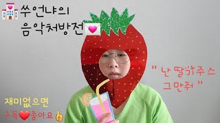 케이팝 뮤직쇼- 볼빨간 사춘기 * 나의 사춘기에게 K-POP Music Cover Song