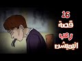 قصص رعب انيميشن | تجميعة قصص شهر ابريل | هلاوس الرعب