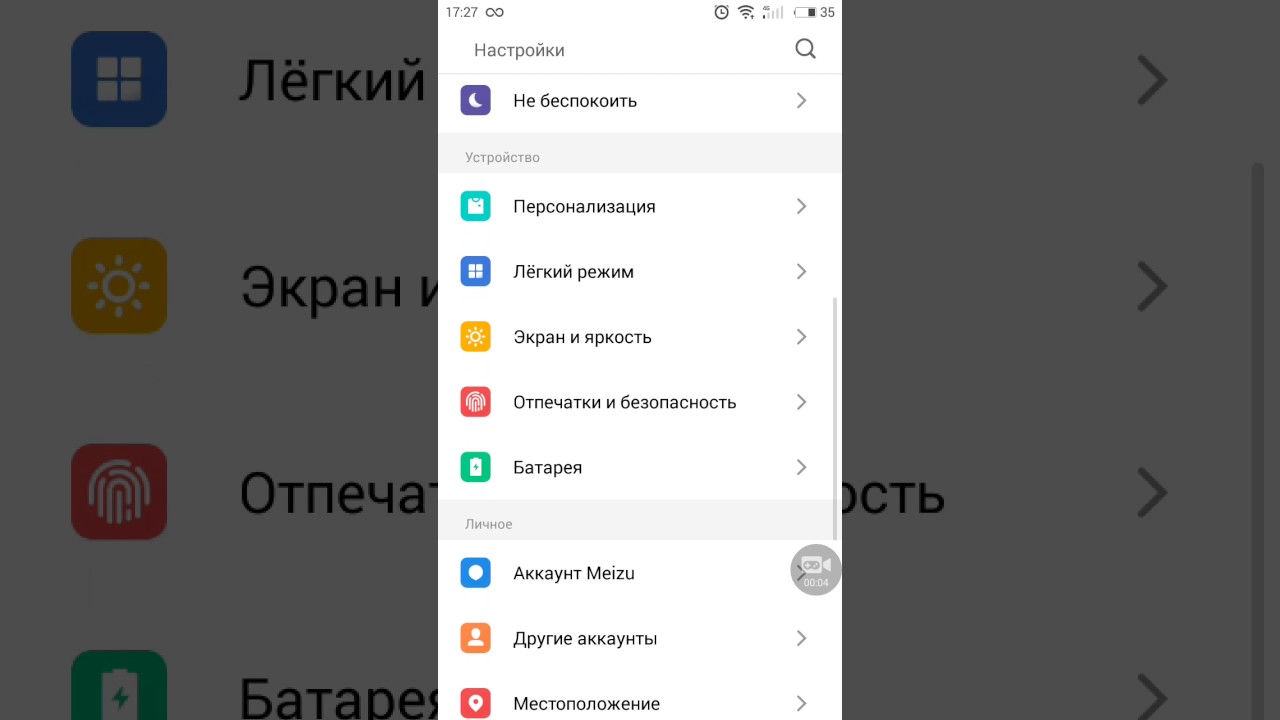 Как сделать резервную копию на meizu m3 note Как сделать резервную копию на meizu m3 note
