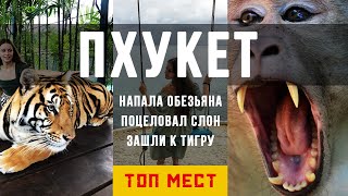 Что посмотреть на Пхукете 2023? Лучшие места острова Пхукет