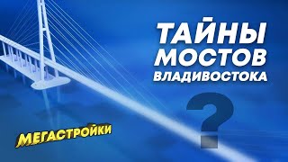 Видео МегаСтройки: Мосты Владивостока от MASTER КЛАСС, мост Свободы, Загреб, Хорватия