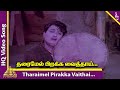Tharaimel Pirakka Video Song | Padagotti Movie Songs | MGR | Saroja Devi | Pyramid Music