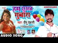 DJ MIX SONG ~ तोहर दुनो गुब्बरा ~ #Deepu Dehati ~ Hum Chhuwab Gubbara ~ Bhojpuri Song 2018