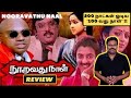 Nooravadhu Naal (1984) Tamil Mystery Thriller Review by Filmi craft Arun