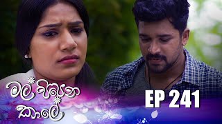 Mal Pipena Kale | Episode 241
