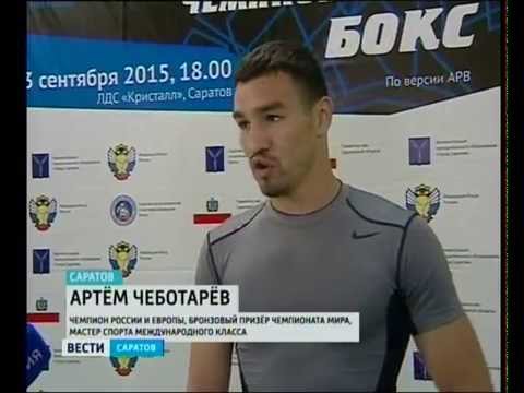 Артем Чеботарев провел открытую тренировку - YouTube