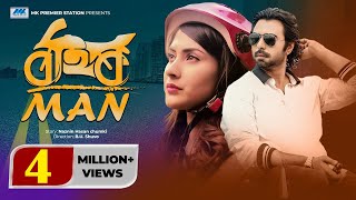 Bikeman l Bangla Natok l Apurbo l Mehazabien Chowdhury l Bus HD Bikeman l Bangla Natok l Apurbo l Mehazabien Chowdhury l Bus HD