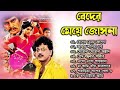 Beder Meye Joshna || বেদের মেয়ে জোসনা | Movie Bengali All Songs |  Chiranjit, Anju