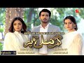 Ghar Titli Ka Par - Episode 32 | Sanam Chaudhry | Shahzad Sheikh | @GeoKahani
