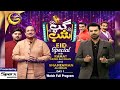 Gup Shab | Full Show | Rahat Fateh Ali Khan & Shahzaman Ali Khan | Eid Special | Day 01 | SAMAA TV